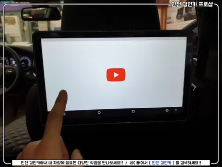 그랜저IG 시네마 X12 안드로이드 리어모니터 장착 인천 경인카