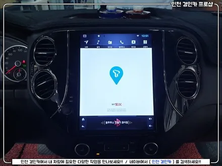 텐션무엇! 폭스바겐 티구안 안드로이드 올인원 장착기 인천 경인카