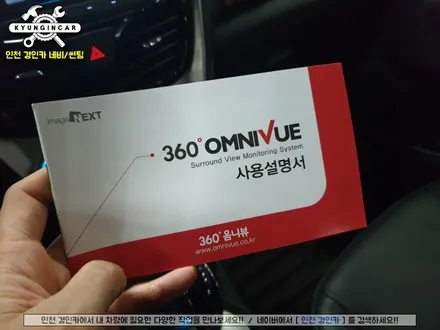 인천 어라운드뷰 360옴니뷰 NS 인천경인카 시공