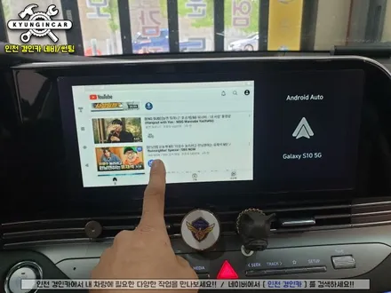 더뉴그랜저 스마트 A200 무선 안드로이드 오토 인천경인카 설치