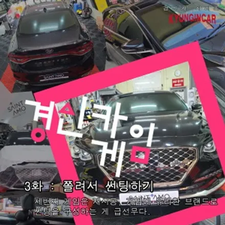 올뉴카니발 썬팅! 세인트아모 스퍼터 반사필름 인천주안경인카 틴팅재시공