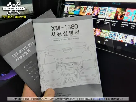 팰리세이드 엑스엠 XM-1380 안드로이드 리어모니터 리뷰 인천 경인카