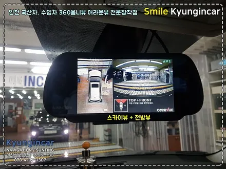 삼성 QM5 360옴니뷰(어라운드뷰 시스템) 7인치 룸미러 장착 by 인천 경인카