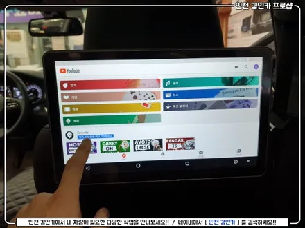 그랜저IG 시네마 X12 안드로이드 리어모니터 장착 인천 경인카