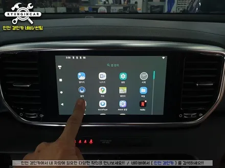 스포티지QL 스마트 A200 안드로이드 오토시스템으로 유튜브 넷플릭스볼까? 인천경인카 설치