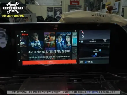 더뉴그랜저 안드로이드 오토! 스마트 A200! 차안에서 넷플릭스 보기! 인천경인카 설치