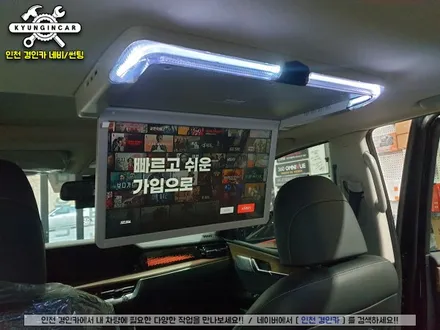 모하비 더마스터 비클시네마 VC-173ST 천정모니터 시공 with 무시동 작동