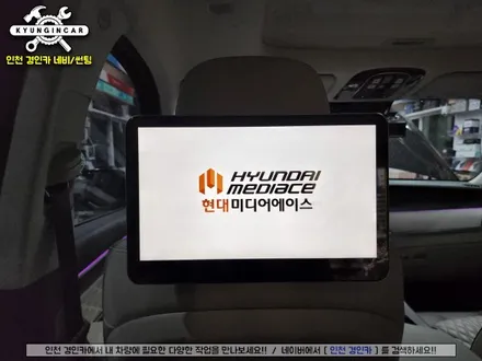 팰리세이드 뒷좌석 리어모니터 현대미디어 Q125 제품 인천 주안 경인카 후석모니터 전문설치