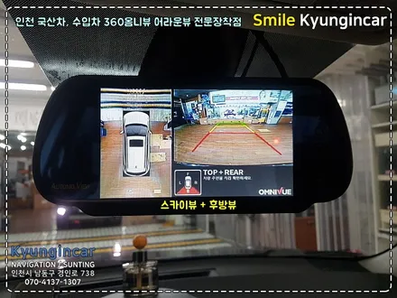 삼성 QM5 360옴니뷰(어라운드뷰 시스템) 7인치 룸미러 장착 by 인천 경인카