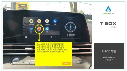 더뉴그랜저 아크로폴리스 티박스(T-BOX) 리어모니터 추가연동