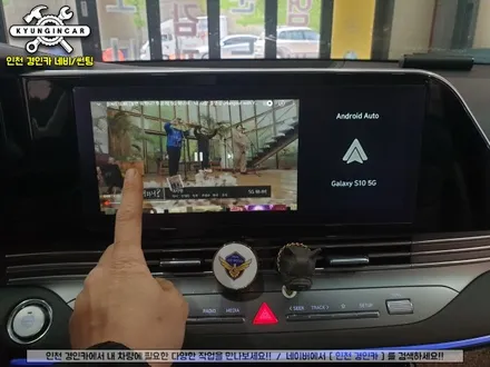 더뉴그랜저 스마트 A200 무선 안드로이드 오토 인천경인카 설치