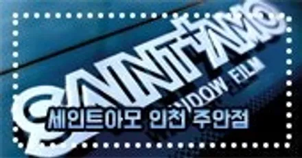 그랜저HG 전면썬팅 세인트아모 아쿠아 윈도필름 재시공 인천틴팅샵 경인카리뷰
