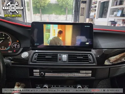 BMW 520d MN-G 12.3인치 안드로이드 올인원 의뢰장착기