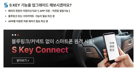 더뉴셀토스 스마트근접도어 에스키 S key Lite 장착했어요.