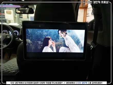 그랜저IG 시네마 X12 안드로이드 리어모니터 장착 인천 경인카