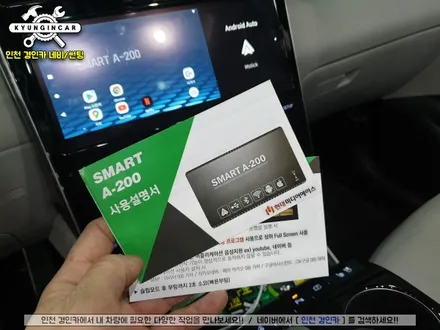 투싼 NX4 인싸템! 스마트 A200 무선 안드로이드 오토 시스템 설치