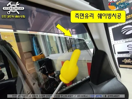 YF소나타 썬팅불량으로 재시공 글라스틴트 선셋 틴팅필름  (인천경인카)