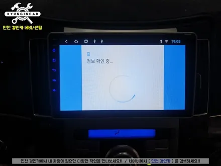 인천 안드로이드 올인원 작업 베라크루즈 주안경인카 의뢰설치