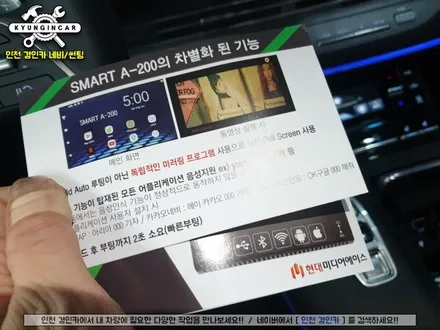 인천 무선안드로이드 오토 스마트A200 티맵! 유튜브! 가능 더뉴그랜저 설치