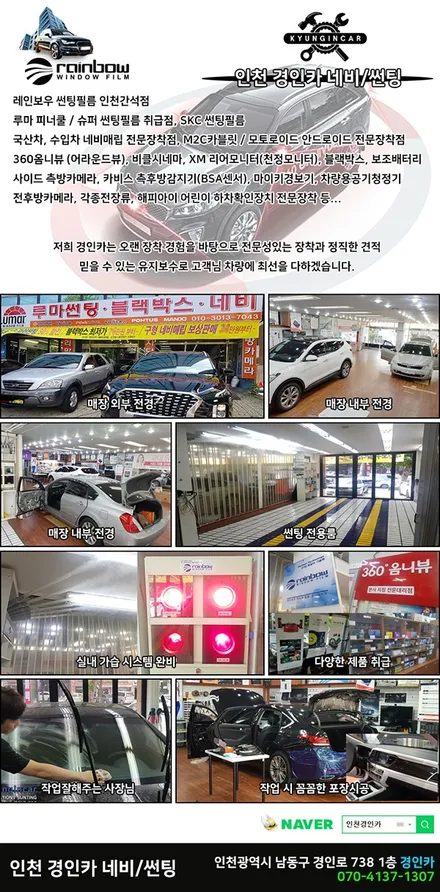 전면유리 교체후 썬팅 루마SUPER 열차단필름 NF소나타 시공 / 인천 경인카