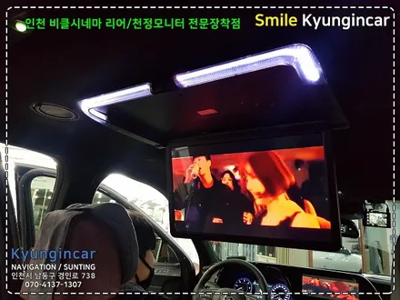 팰리세이드 비클시네마(순정터치연동) VC173AD 레인보우 천장모니터 설치 / 인천 경인카
