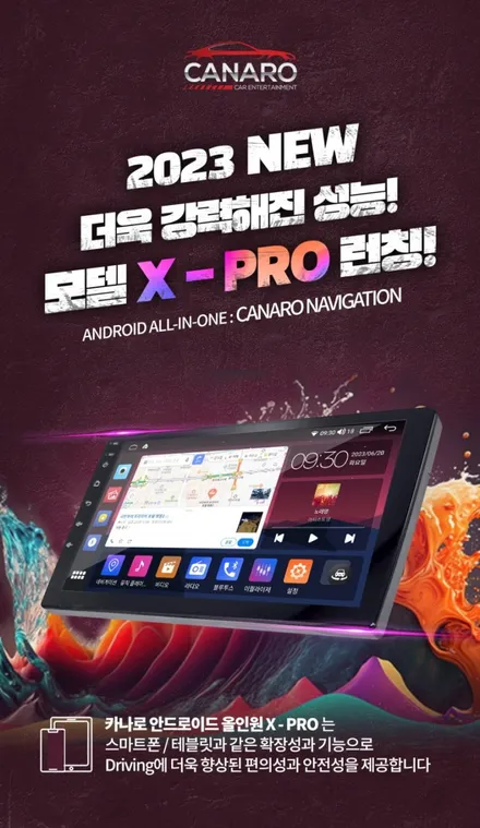 스포티지R 카나로 X-PRO 안드로이드 올인원은 여기서 필수장착!!