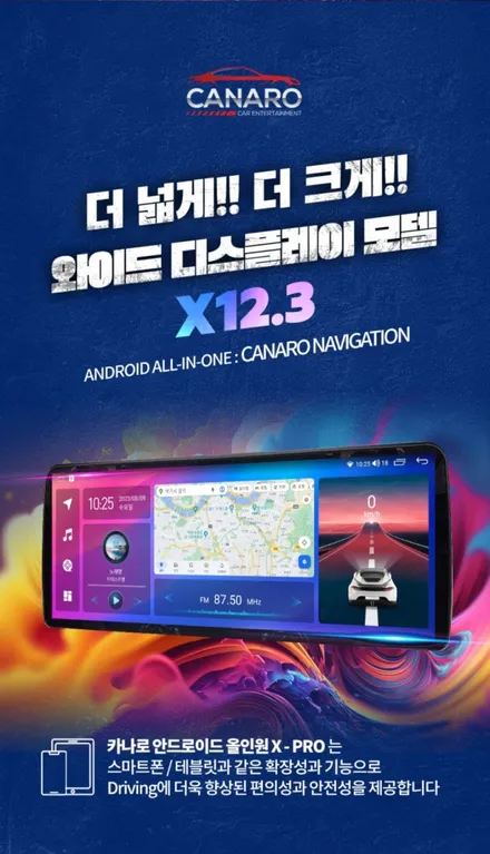 인천 K3 카나로 X 12.3 와이드 안드로이드 올인원네비 교체시공