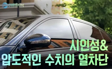 인천 수입차 틴팅 레인보우 V90 썬팅필름 아우디Q7 경인카 시공