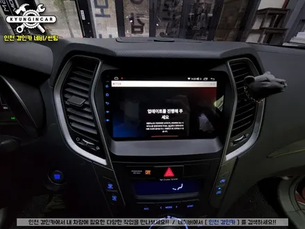 인천 싼타페 더프라임 카나로 X플러스 안드로이드 올인원 내비게이션 설치작업