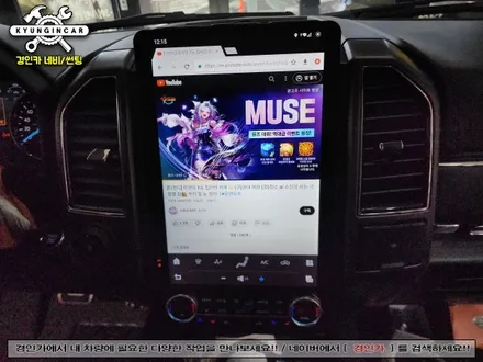 포드 익스페디션 14인치 세로형 안드로이드 올인원 GT6 네비 교체