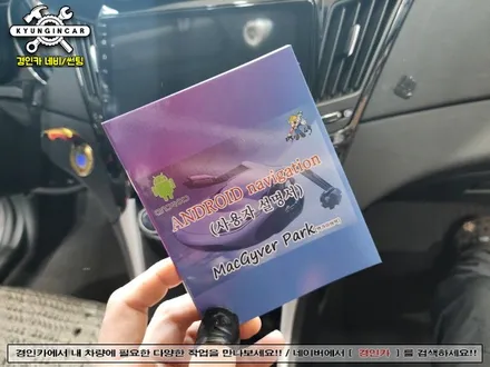 인천 맥가이어박 SQ 안드로이드 올인원 YF소나타 매립 후방카메라 설치