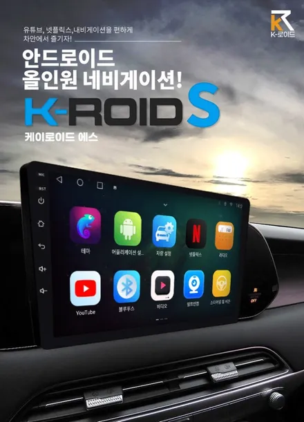 K5 하이브리드 K-로이드 S 안드로이드올인원 교체했어요.