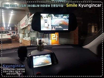 삼성 QM5 360옴니뷰(어라운드뷰 시스템) 7인치 룸미러 장착 by 인천 경인카