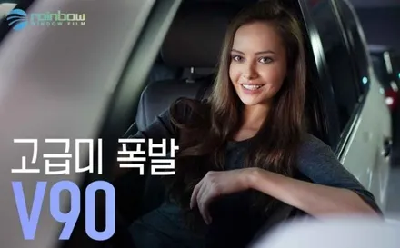 쏘렌토맛집 고급미 폭발! 레인보우 V90썬팅 패키지시공 인천 경인카