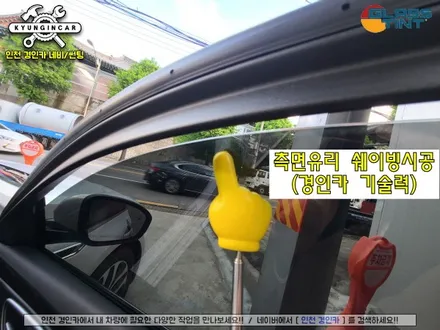 인천 썬팅재시공 \