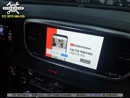 스포티지QL 스마트 A200 안드로이드 오토시스템으로 유튜브 넷플릭스볼까? 인천경인카 설치