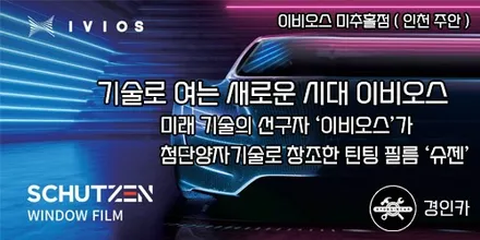 캐스퍼 신차틴팅 인천 이비오스 슈젠 CX썬팅 PPF시공
