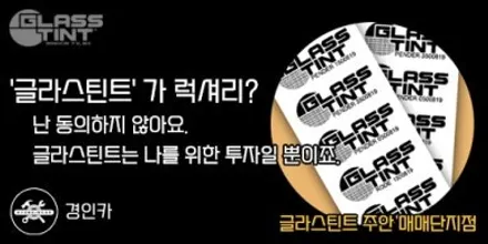 인천 이비오스 슈젠 CX90 틴팅필름 기아자동차 셀토스 전면유리 썬팅시공