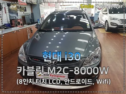 인천 i30CW M2C8000W 카블릿 8인치 매립형장착 / 경인카