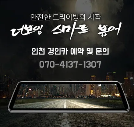 올뉴카니발 천정모니터 후방시야확보 더보임 T-2 스마트뷰어 by 인천 경인카
