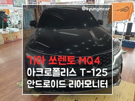 쏘렌토 MQ4