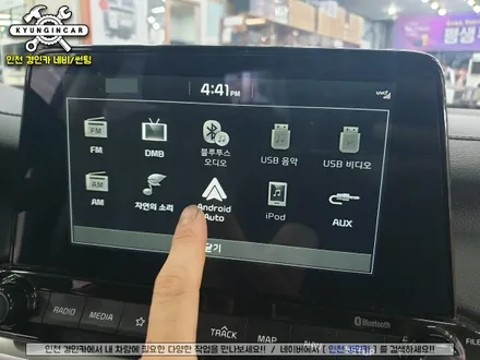 인천 아크로폴리스 티박스 올뉴K3 안드로이드오토 멀티박스 설치