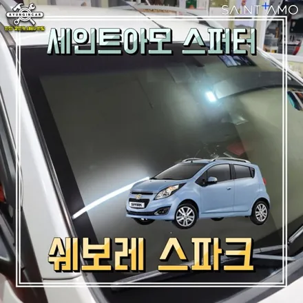인천 스파크 썬팅재시공 세인트아모 스퍼터 반사필름 주안경인카