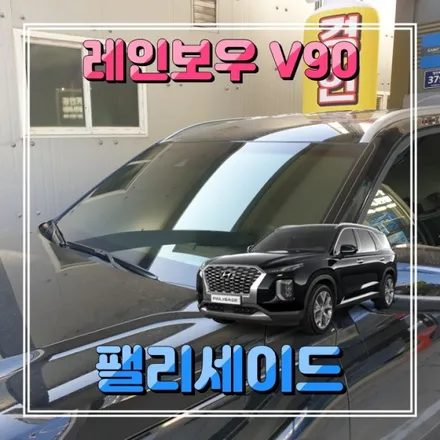 팰리세이드 신차패키지 썬팅+블랙박스+PPF 인천경인카 시공