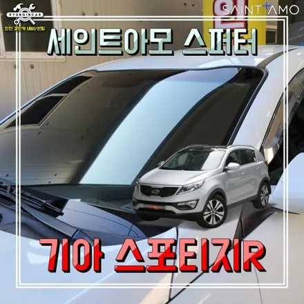 인천 세인트아모 스퍼터 썬팅필름 스포티지R 틴팅 경인카에서 재시공했어요