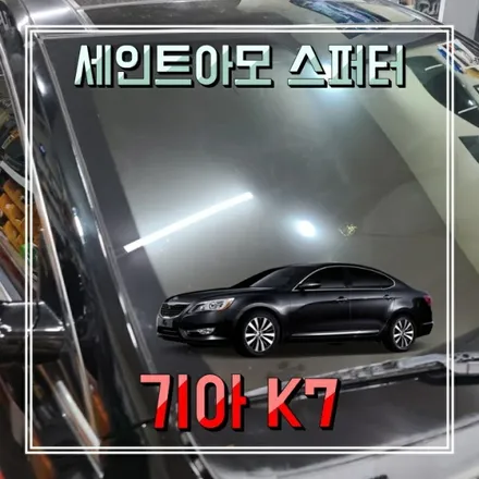 인천 반사썬팅필름 세인트아모 스퍼터 K7차량에 틴팅 재시공
