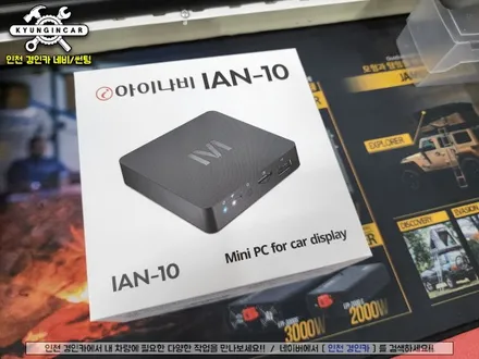 인천 더뉴카니발 안드로이드 오토 아이나비 IAN-10 (아이나비3D맵 탑재) 설치