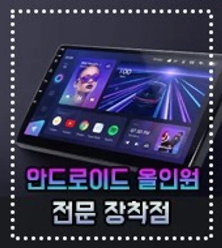 YF소나타 안드로이드 올인원 Teyes CC2 내비매립 + 후방카메라 인천경인카 작업리뷰