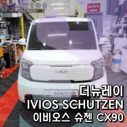 더뉴레이 썬팅재시공! 이비오스 슈젠 CX90 필름 + PPF + 각종코팅작업  인천틴팅샵 리뷰