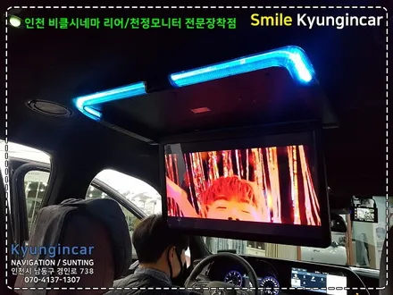 팰리세이드 비클시네마(순정터치연동) VC173AD 레인보우 천장모니터 설치 / 인천 경인카